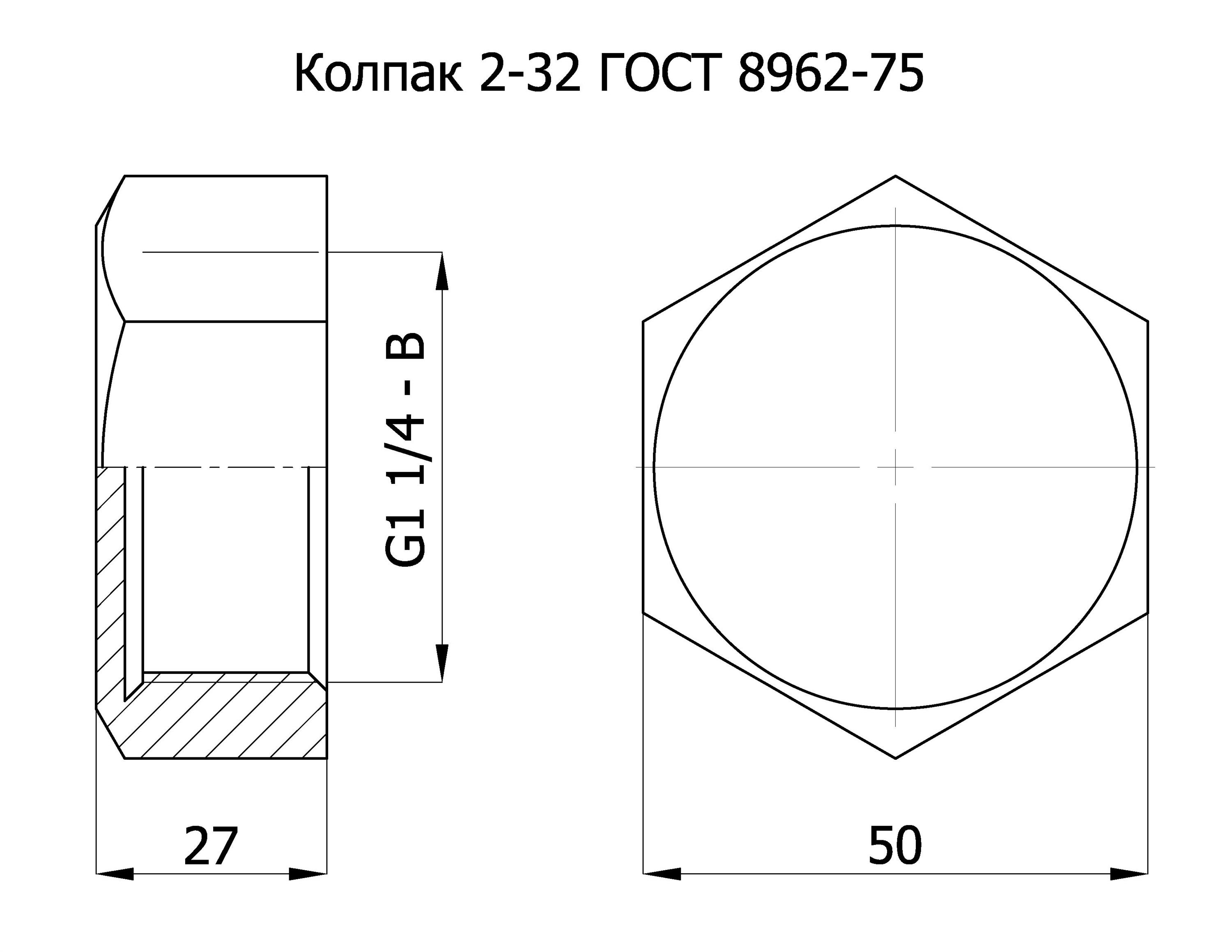 Колпак 2-32 ГОСТ 8962-75 купить по 1 163,40 руб. у завода производителя  CapWall