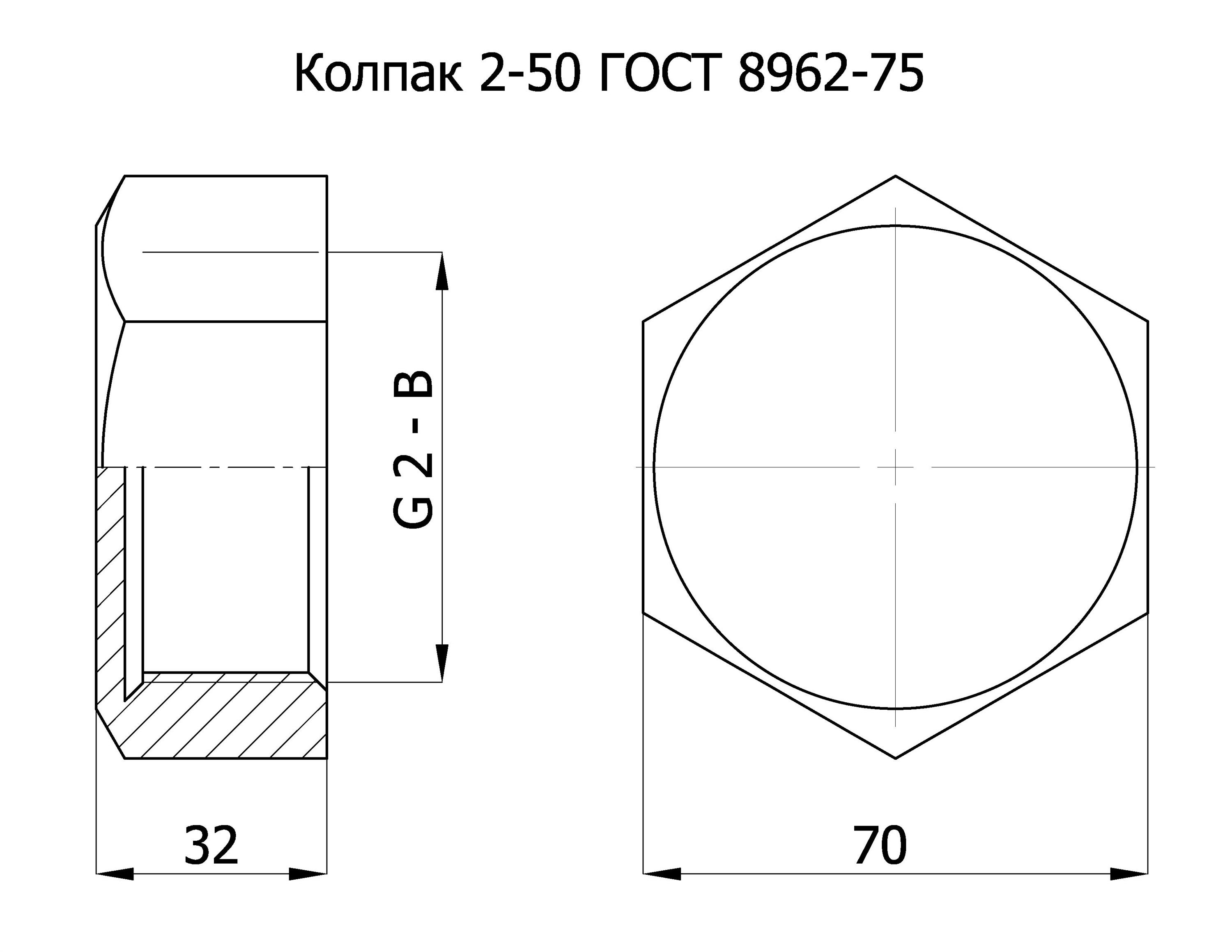 Колпак 2-50 ГОСТ 8962-75 купить по 1 861,44 руб. у завода производителя  CapWall