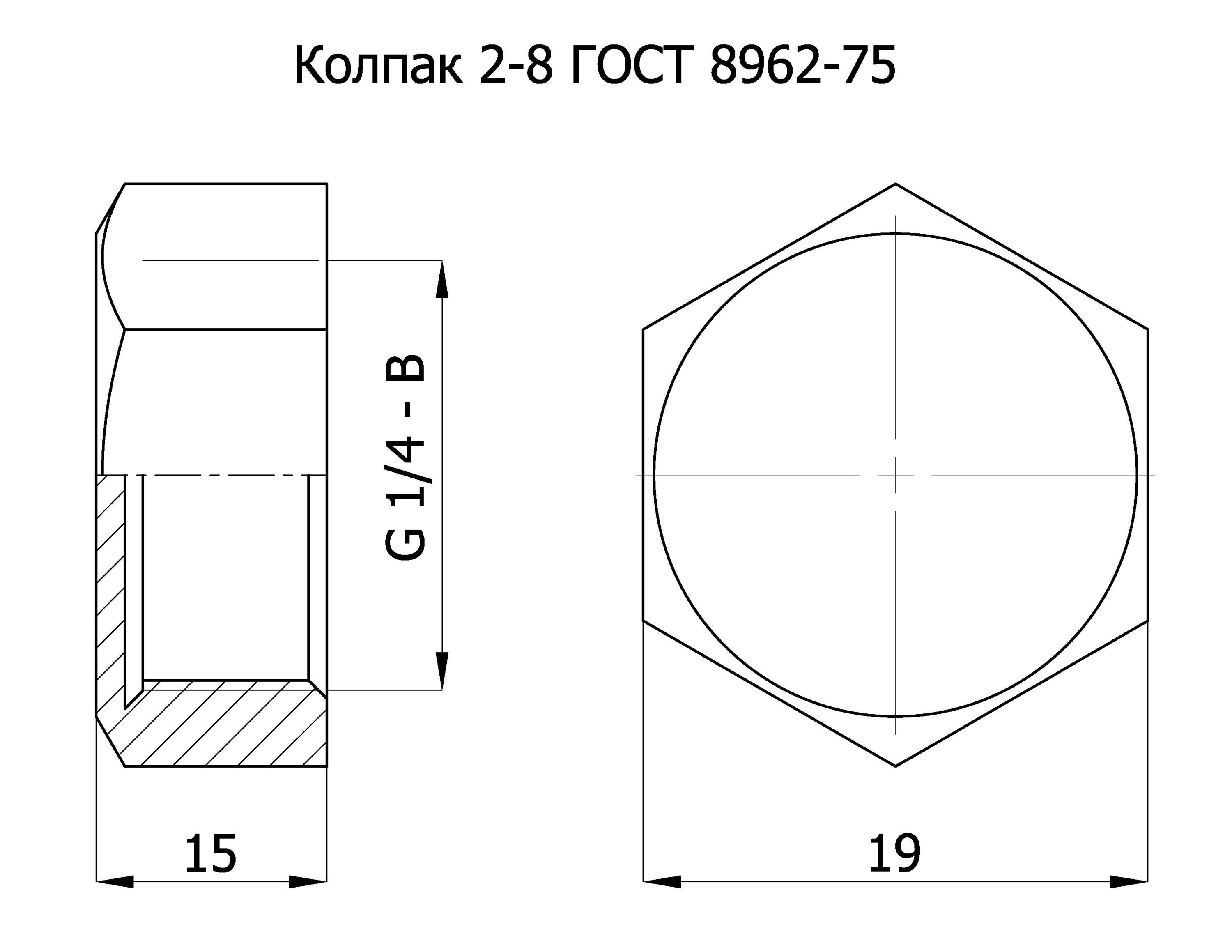 Колпак 2-8 ГОСТ 8962-75 купить по 588 руб. у завода производителя CapWall